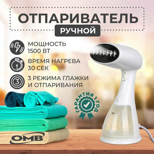 Отпариватель ручной ОМВ белый 2304₽