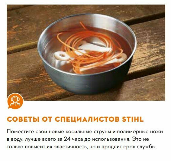 Ножи пластиковые STIHL для PolyCut (2-2) 8 