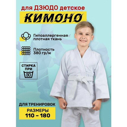 Кимоно  для кекусинкай  , размер 130, белый