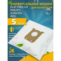 Мешки пылесборники для пылесоса ELECTROLUX и PHILIPS 5шт