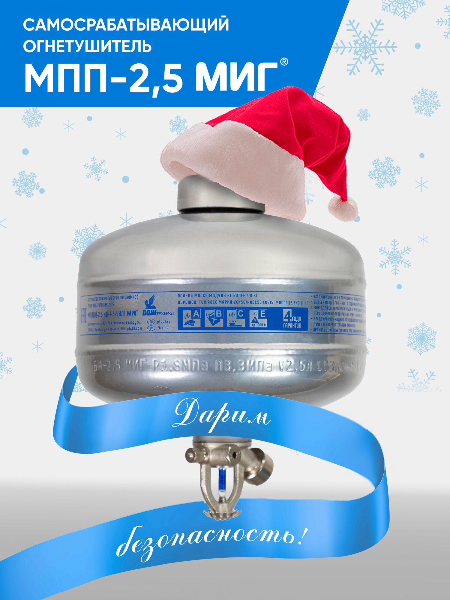 Самосрабатывающий порошковый огнетушитель МПП 2,5 МИГ(цвет металлик)