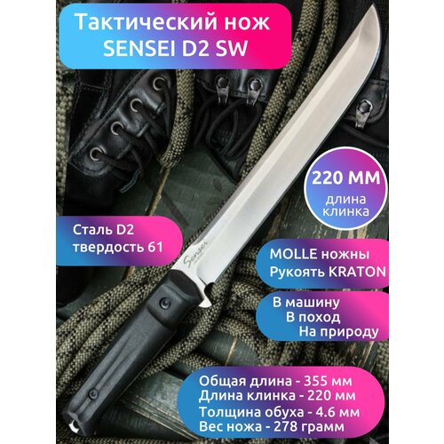 Тактический нож мачете Sensei D2 StoneWash