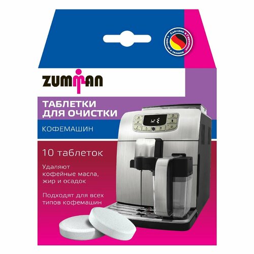 Таблетки для кофемашины Zumman 3037Z 599₽