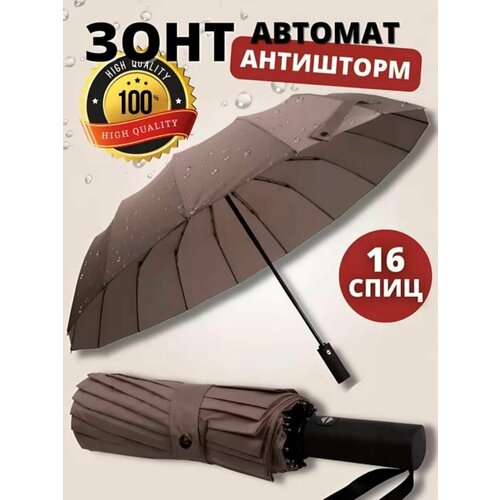 Зонт , коричневый