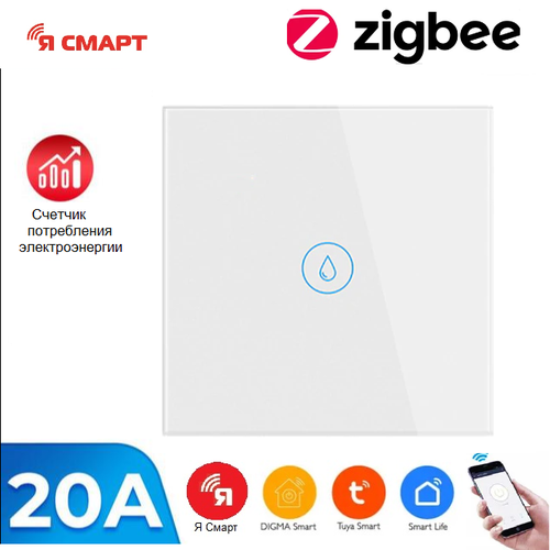 Умный ZigBee сенсорный выключатель для водонагревателя Я смарт Ya-ZB161W