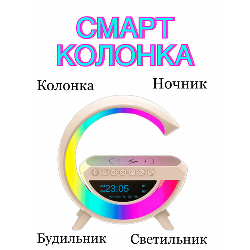 Колонка умная музыкальная с беспроводной зарядкой 269900₽