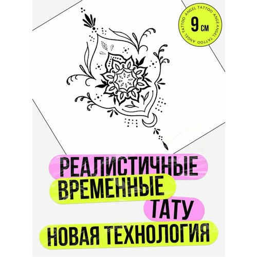 Долговременные тату цветы, проявляющаяся