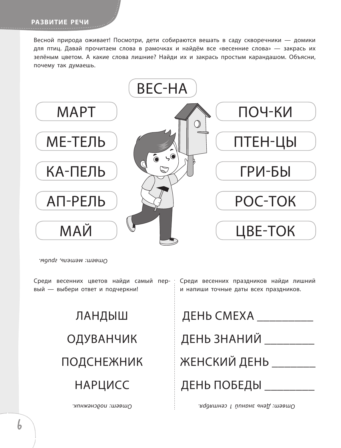 100 упражнений для детей от 4 до 5 лет. Практическая тетрадь-тренажер / Елена Янушко Эксмо - фото №9