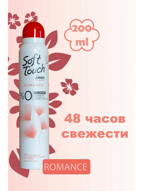 Дезодорант женский Арко Soft Touch