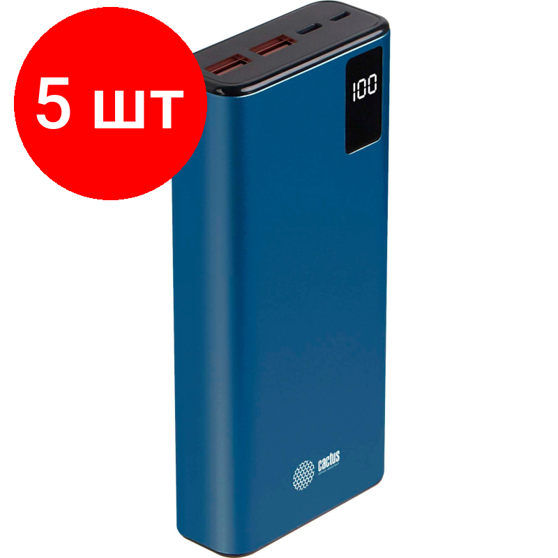 Комплект 5 штук, Внешний аккумулятор Cactus CS-PBFSYT-20000 20000mAh 3A 2xUSB синий