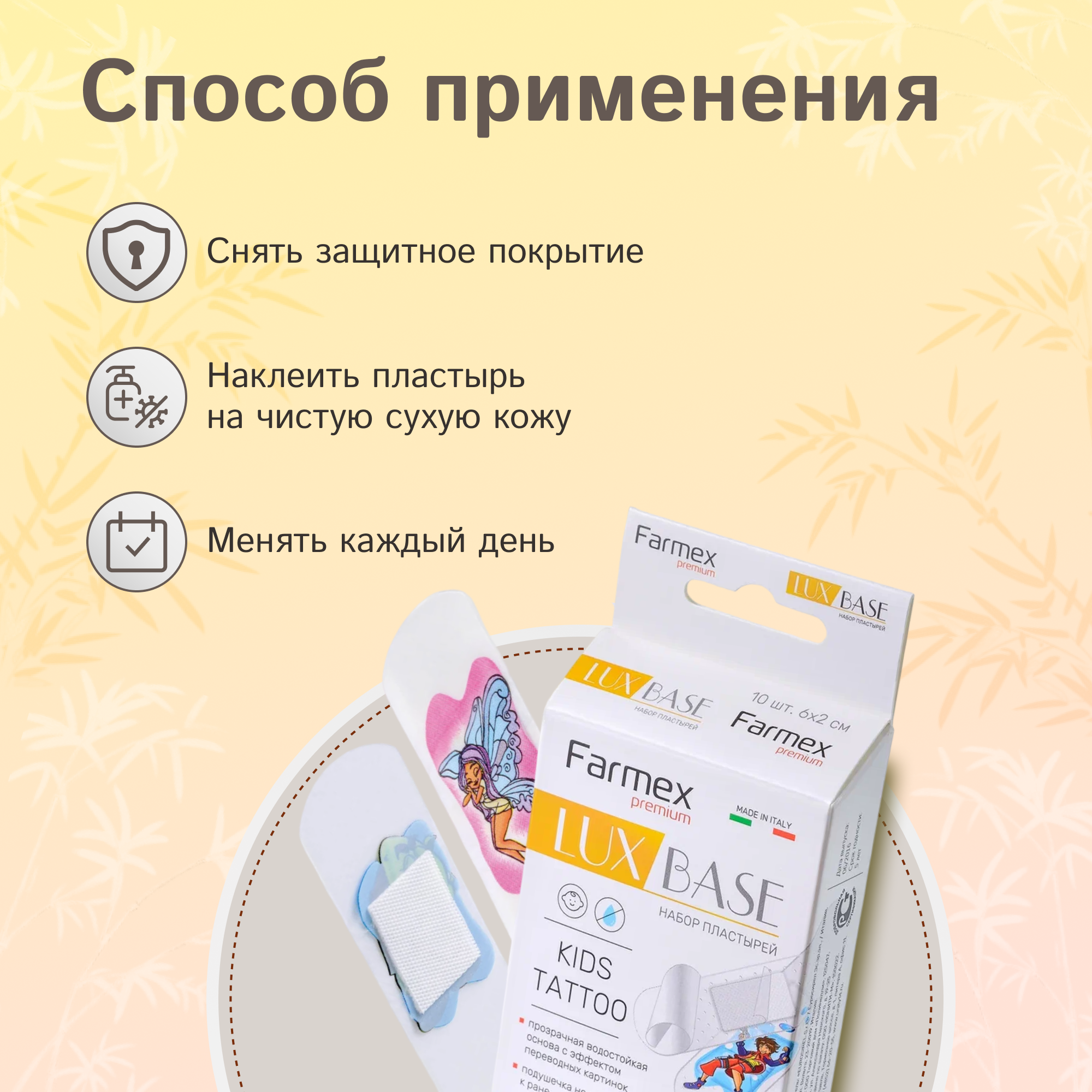 Изображение LUX BASE Kids Tattoo детские пластыри 10 шт