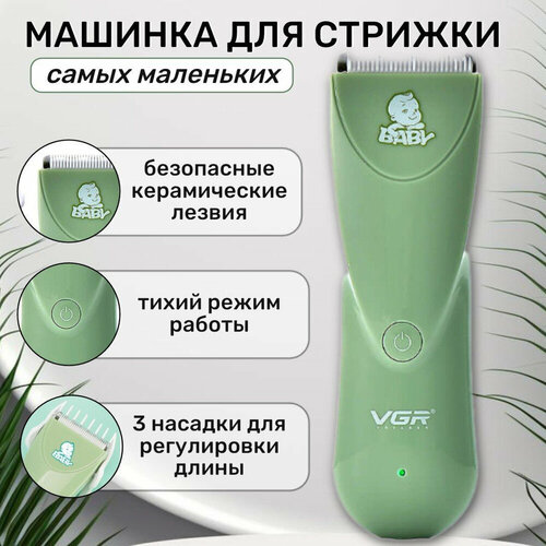 Детская машинка для стрижки волос для детей триммер 129000₽