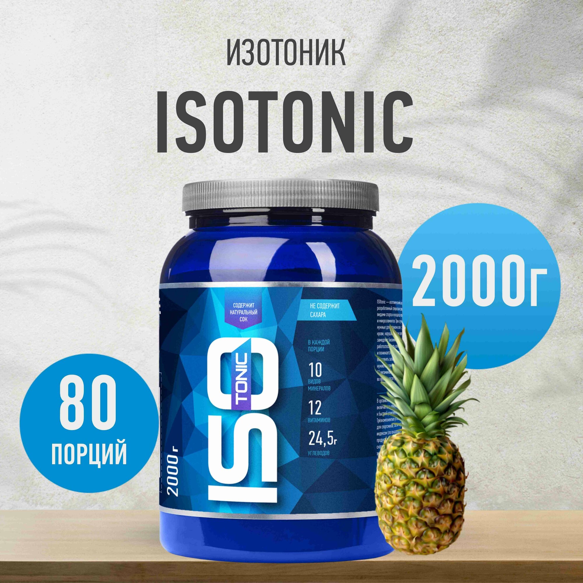 Изотоник RLine Isotonic Ананас 1 шт. банка 2000 г