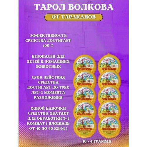 Средство от тараканов, Ловушка для тараканов - 10 шт.