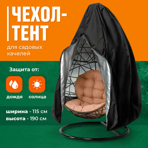 Чехол на качели садовые кокон для защиты от дождя, Birdhouse, Непромокаемый тент для подвесного кресла и садовой мебели на зиму чехол на уличную мебель защитный тент на садовый комплект мебели непромокаемый чехол с фиксаторами 210х230х96 см