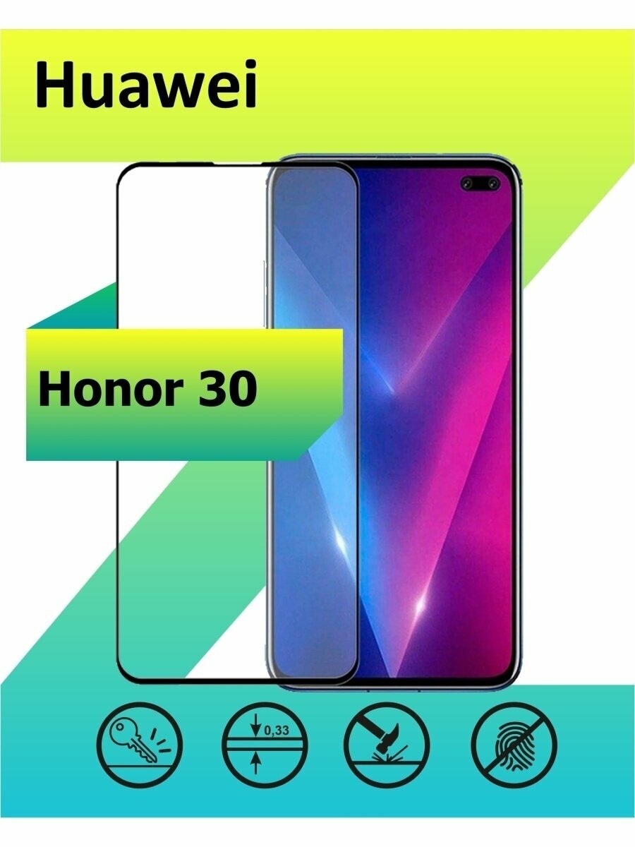 Защитное стекло для Huawei Honor 30 с рамкой, черный