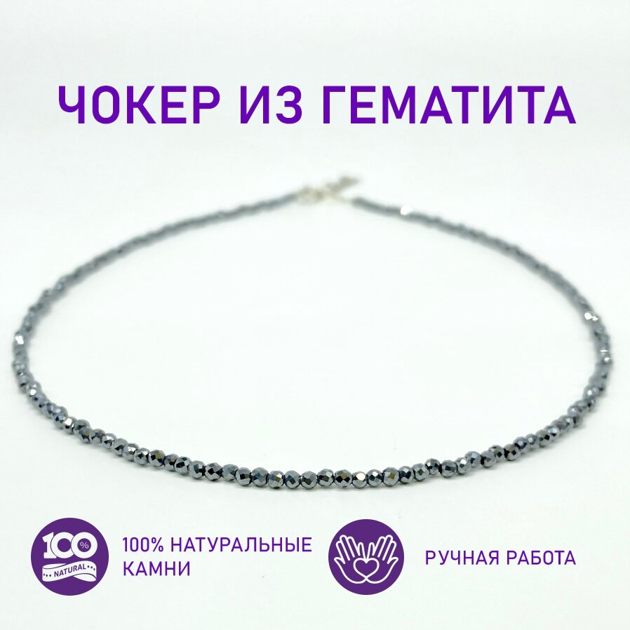 Чокер, гематит