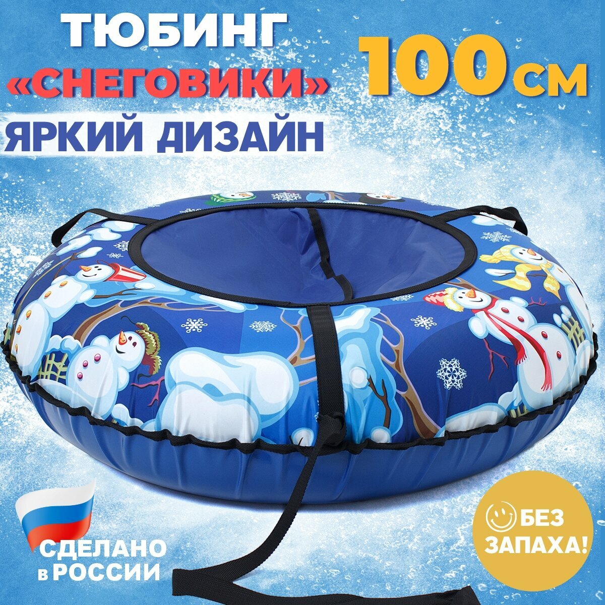 фото Ватрушка тюбинг плюшка для катания Saimaa "Клякса" 100 см