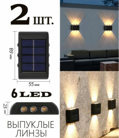 Светильник уличный на солнечной батарее (Led Solar Wall Lamp 2шт) Фонарь подвесной.