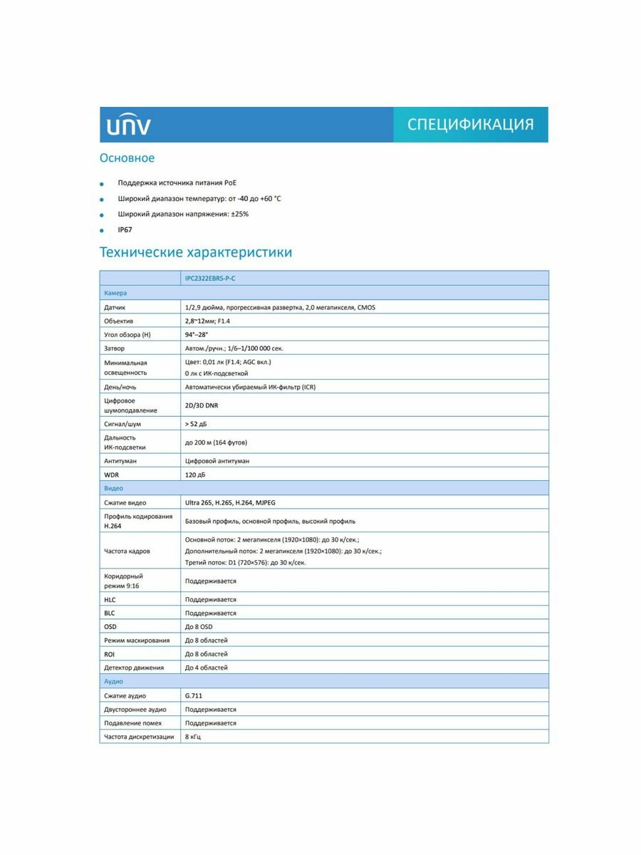 Видеокамера IP UNV Ростелеком , 1080p, 2.8 - 12 мм, белый - фото №6