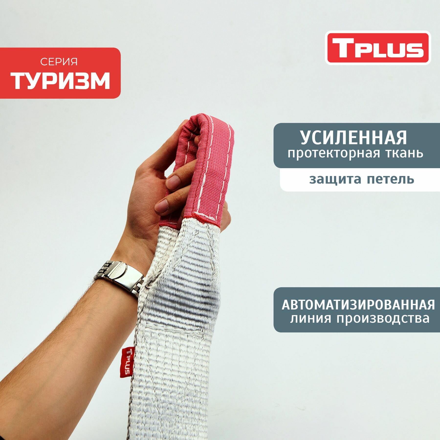 Динамическая стропа 8 т 6 м серия "Туризм", рывковый трос для автомобиля, Tplus