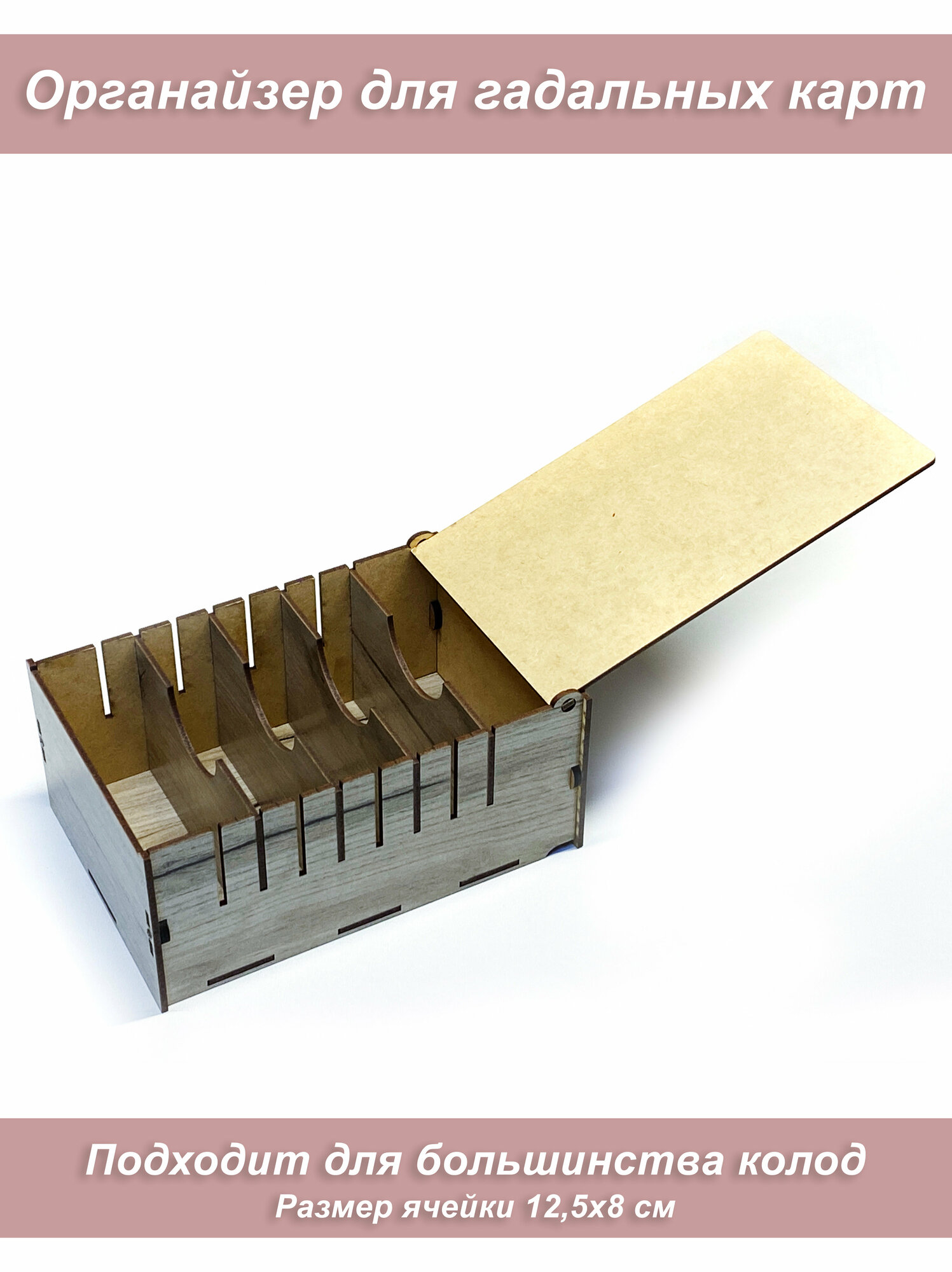 Коробка, органайзер для хранения гадальных карт Таро