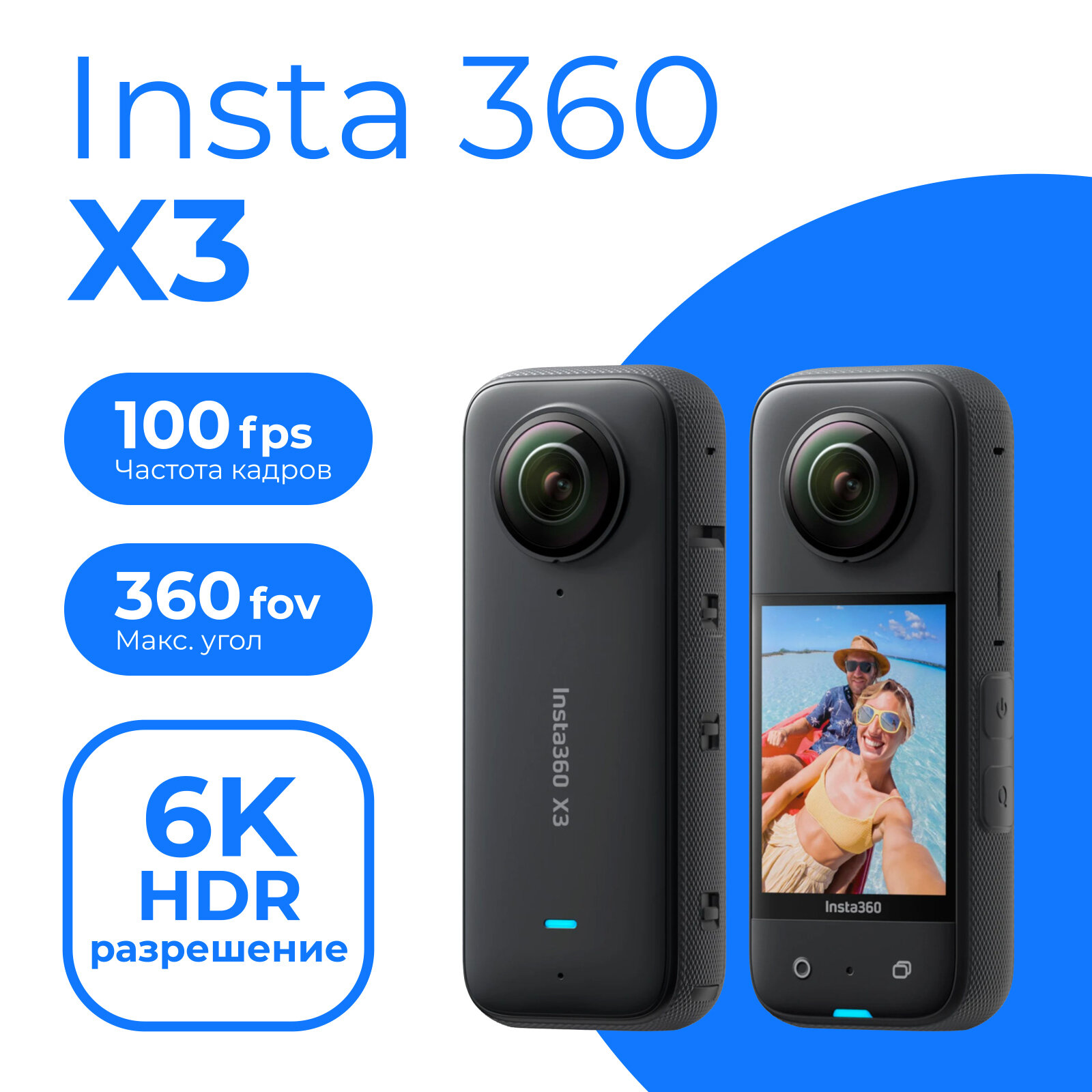 Экшн камера Insta 360 X3