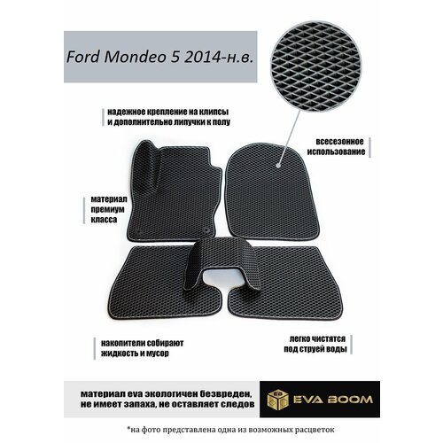 Ford Mondeo 5 коврики автомобильные ева эва
