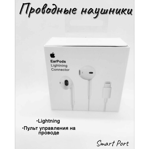 Наушники проводные EarPods