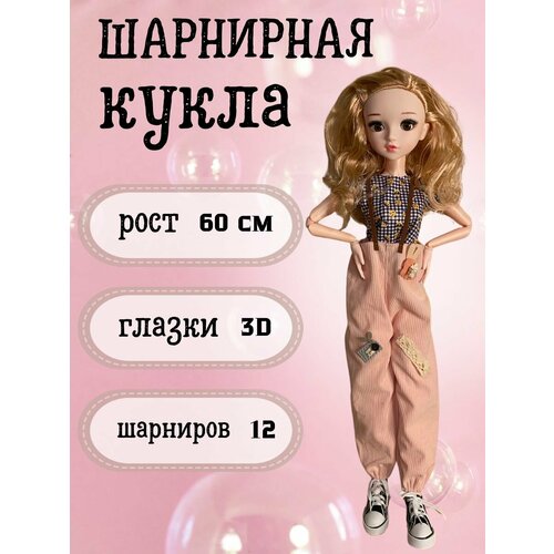 Кукла шарнирная для девочки 60 см