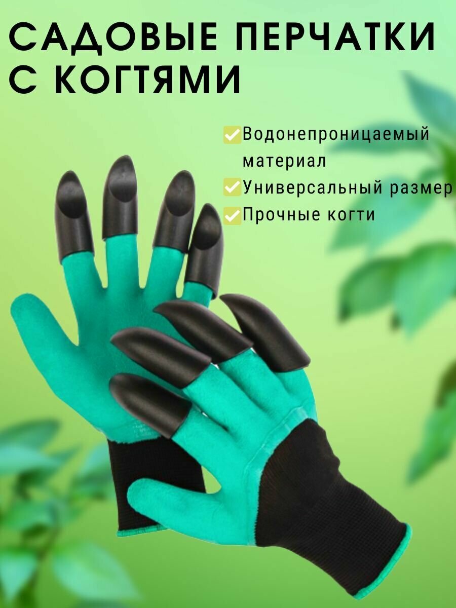 Садовые универсальные перчатки с когтями на двух руках для сада огорода дачи / Устойчивые к разрезанию перчатки с когтями для земельных работ и рыхления