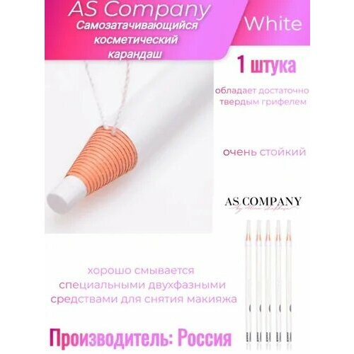Самозатачивающийся косметический карандаш White 350₽