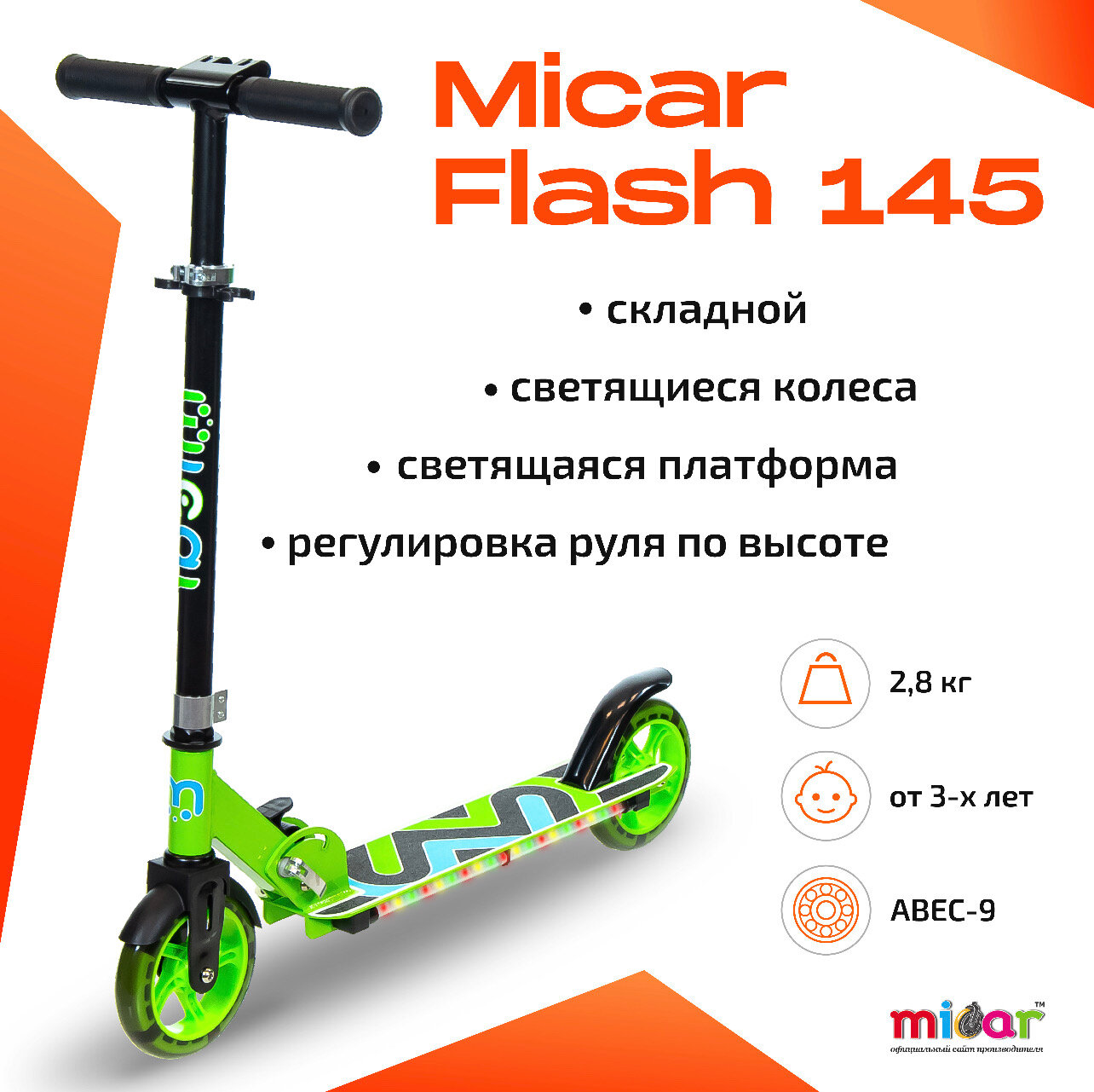 Детский двухколёсный самокат со светящимися колёсами и платформой Micar Flash 145 Зеленый