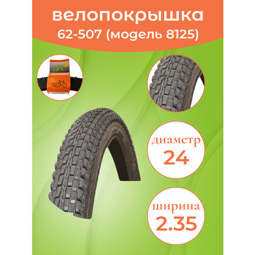 фото Покрышка на велосипед 24-2.35 (62-507) сс8125 dyrro