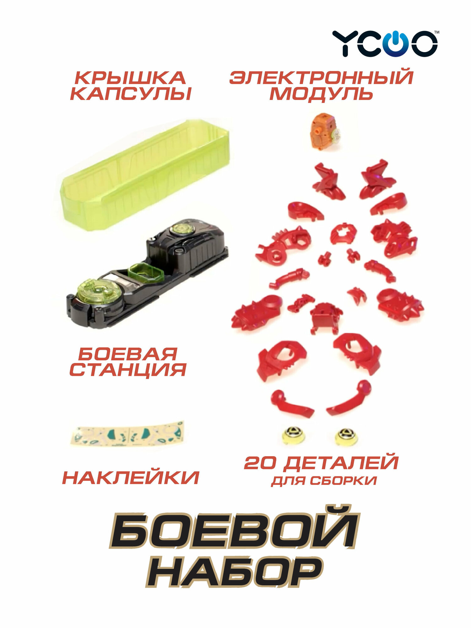 Робот Биопод Комбат Одиночный Щупальца А YCOO - фото №2