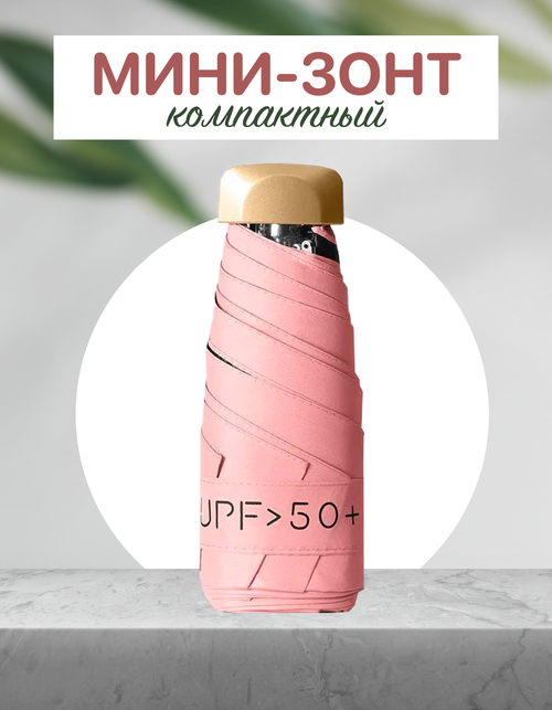 Мини-зонт механика, 5 сложений, купол 90 см, чехол в комплекте, для женщин, розовый