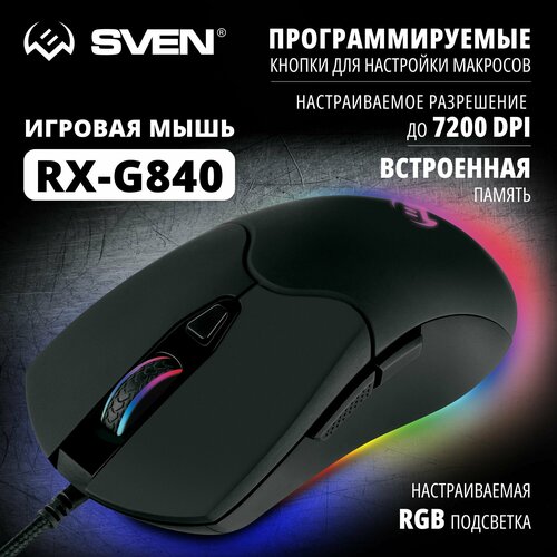 Мышка игровая проводная для компьютера ноутбука SVEN RX-G840 51 кл 200-7200 DPI ПО SoftTouch подсветка 1005₽