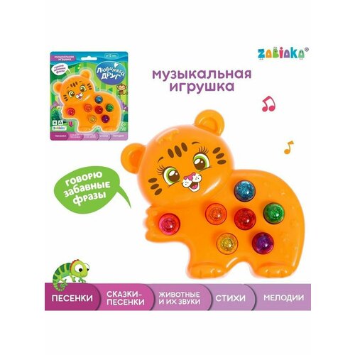 Музыкальная игрушка Любимый друг Тигруля