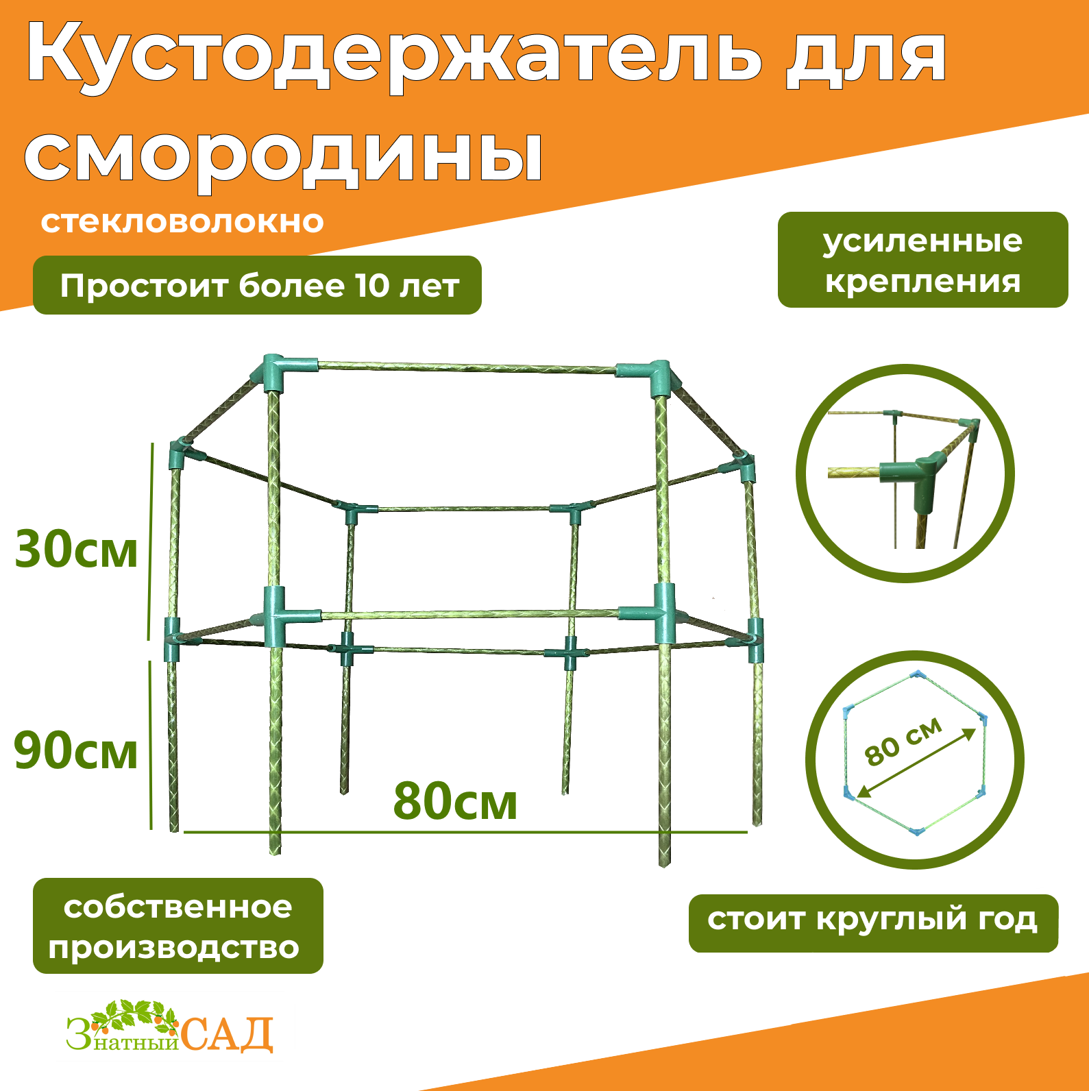 Кустодержатель для смородины/малины/ крыжовника/ пионов/ "Гранд 80"/ 2-х уровневый/стекловолокно