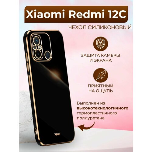 Силиконовый чехол xinli для Xiaomi Redmi 12C / Редми 12С (Чёрный) силиконовый чехол xinli для xiaomi redmi 12c редми 12с белый