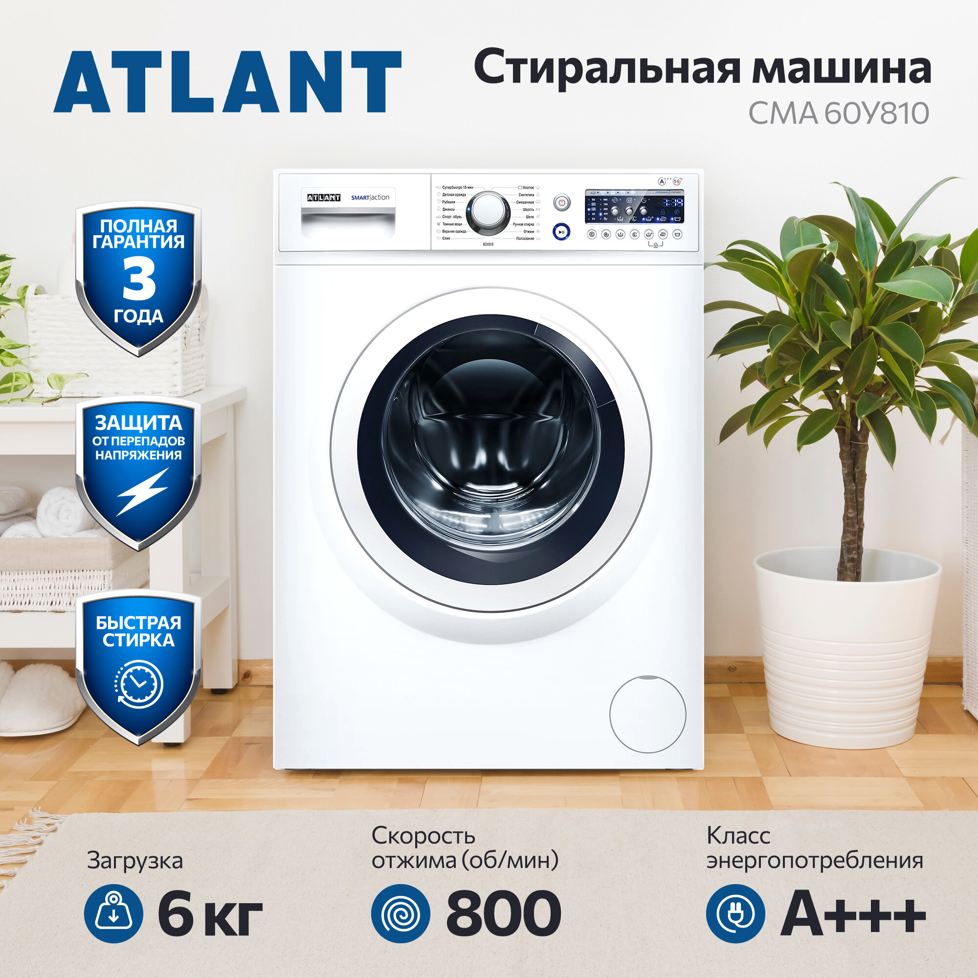 Стиральная машина ATLANT 60У810-00