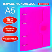 Тетрадь на кольцах со сменным блоком А5 175х220 мм, 120 листов на липучке, с разделителями, Brauberg, Розовый, 404635