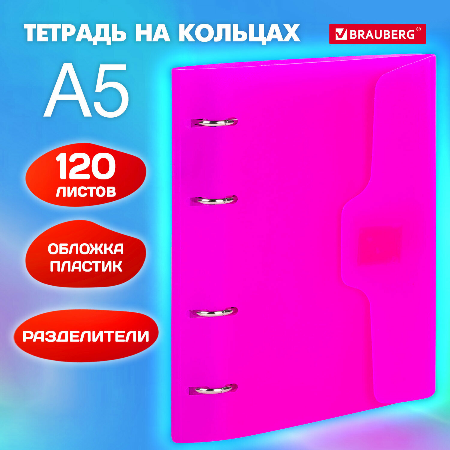 Тетрадь на кольцах со сменным блоком А5 175х220 мм, 120 листов на липучке, с разделителями, Brauberg, Оранжевый, 404635