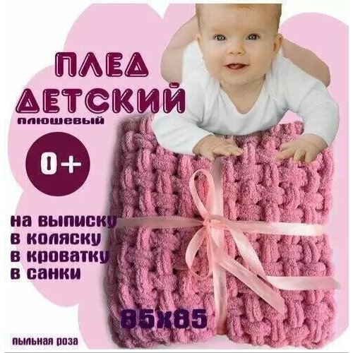 Плюшевый детский плед( Розовый)