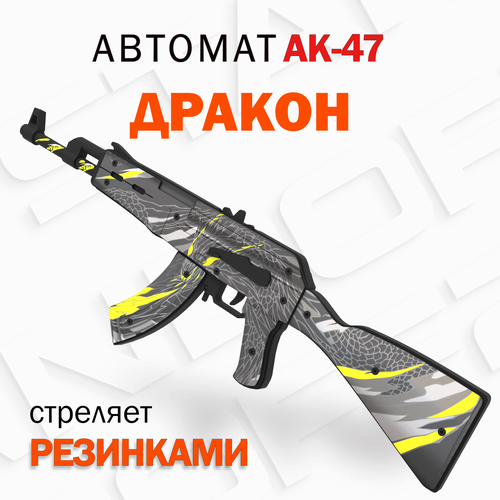 Деревянный автомат резинкострел АК-47 Дракон / AK-47 Dragon / Words of standoff деревянный автомат резинкострел ак 47 вулкан кс го ak 47 vulcan cs go words of standoff