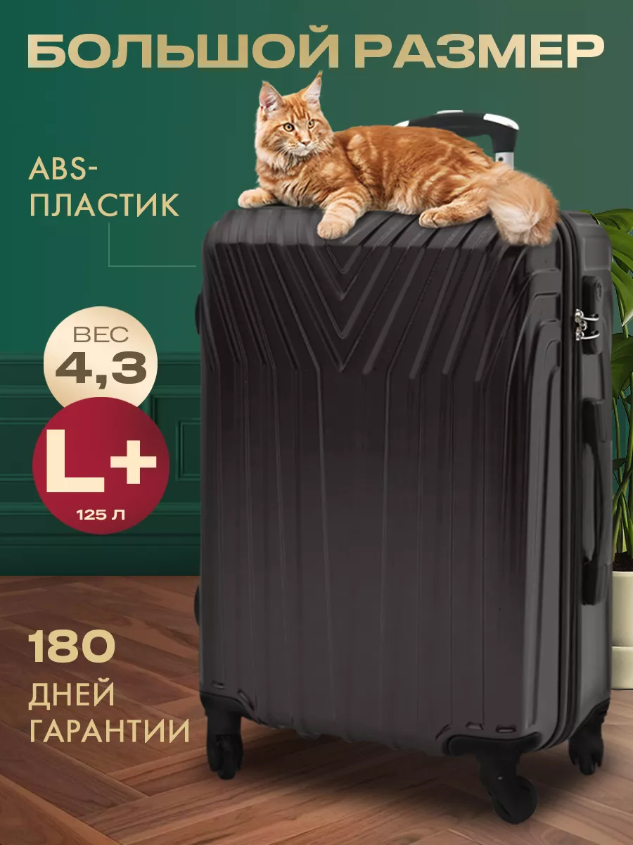 Чемодан на колесах l большой дорожный