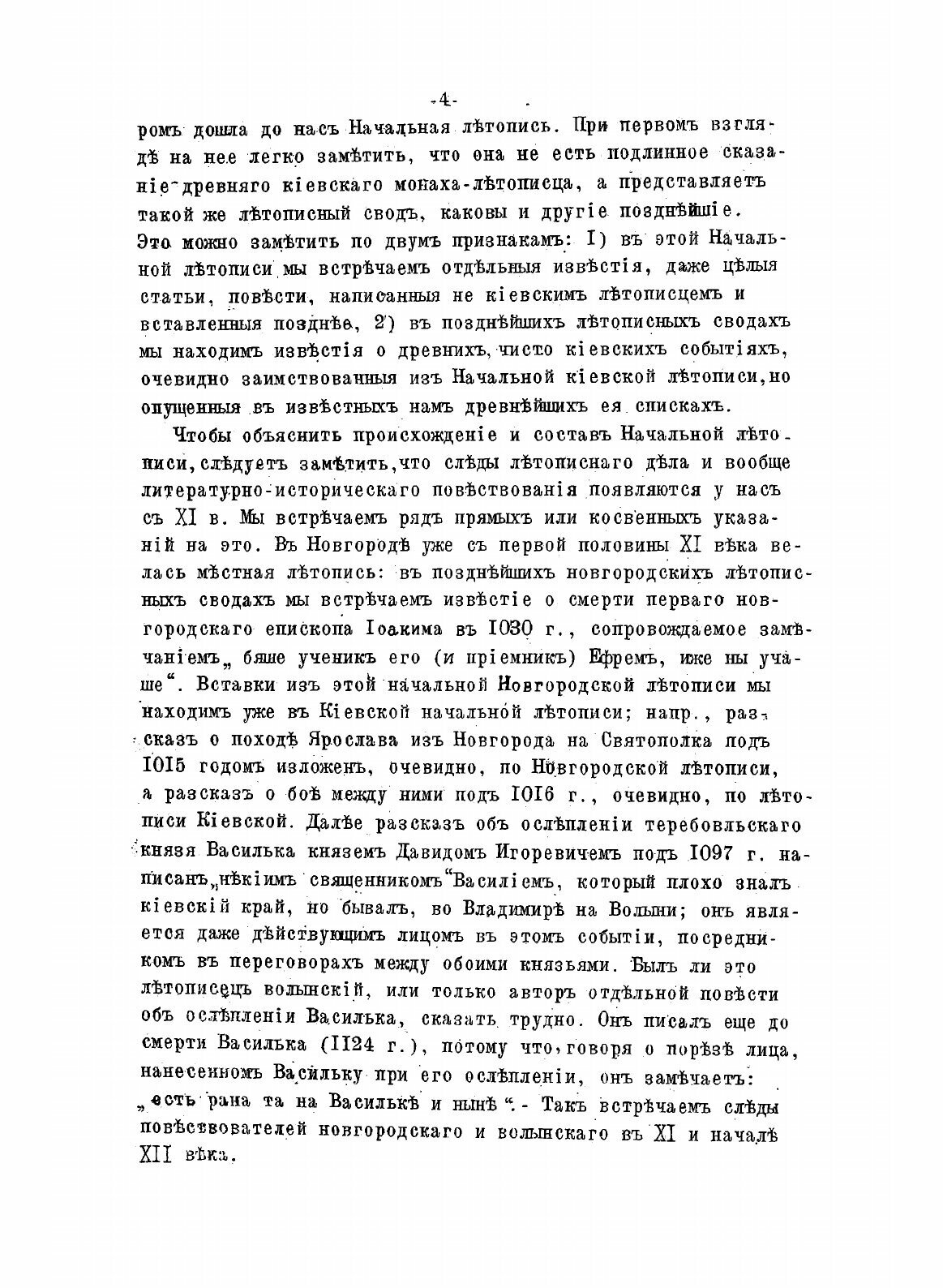 Книга Русская история Ч. 1-3 (Ключевский Василий Осипович) - фото №10