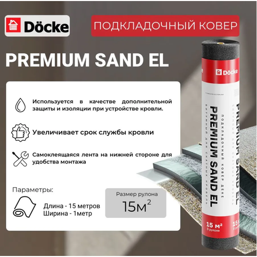 Подкладочный ковер Premium Sand El 15м, Döcke подкладочный ковер döcke premium mix el 30 м²