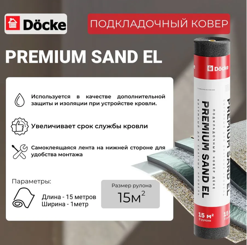 фото Подкладочный ковер Premium Sand El 15м, Döcke