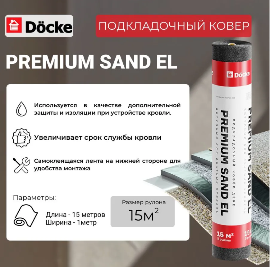 Подкладочный ковер Premium Sand El 15м Döcke